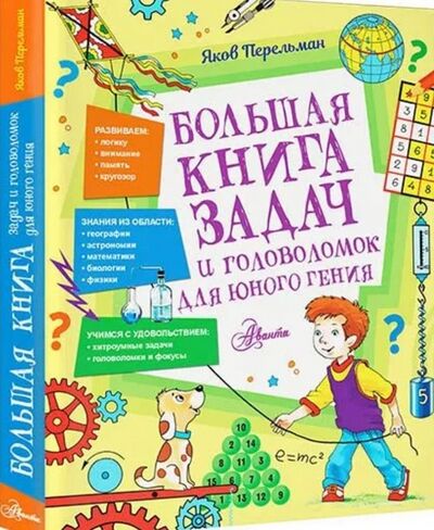 Загадки-Перельман.jpg