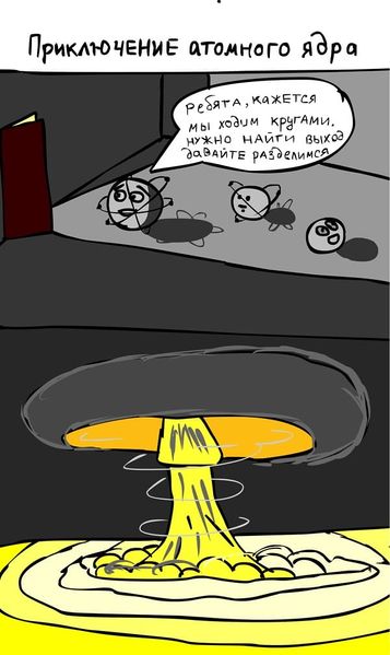 Файл:Комиксы-атом-атомный-взрыв.jpeg