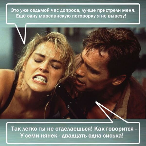 Файл:Вспомнить всё (мем).jpg
