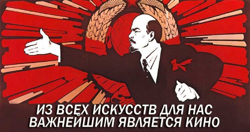 Файл:Kino Lenin.jpeg