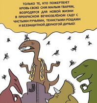 19.1.2026: Предыстория «Парка юрского периода».