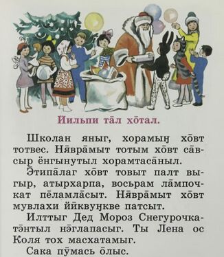 Ёлка мансийская