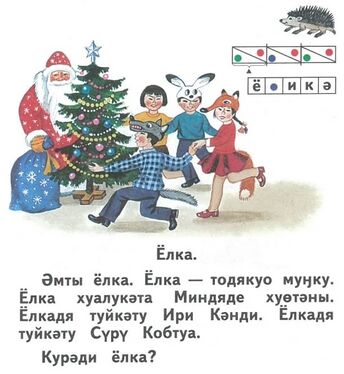 Ёлка нганасанская