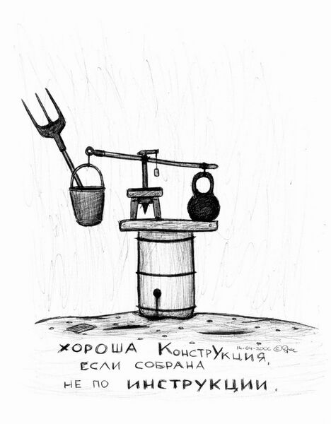 Файл:Konstrukcja ne po instrukcii.jpeg