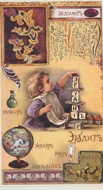«Э» из «Азбуки» Елизаветы Бём (1914 год)
