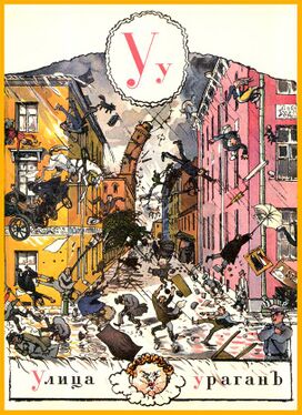 «У» (усладило ум: 1904)