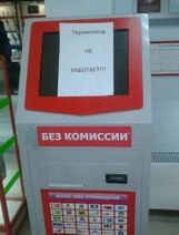 3.6.2026: Сбой терминала банковских услуг испортил робота-убийцу из будущего